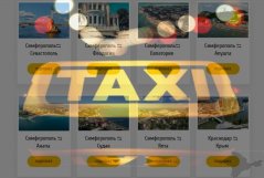 Уникальный сервис для заказа такси «Трансфер Крым»