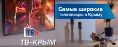 Недорогая и высококачественная бытовая техника в онлайн-магазине «ТВ-КРЫМ»